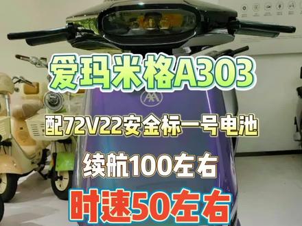 爱玛的粉丝们福利来了,#性价比高的电动自行车推荐 看看这款车是你得菜吗?