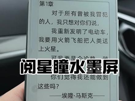 探访完厂家后解锁了更多新玩法,从用户的角度出发更全面的了解和使用产品。#阅星瞳 #水墨屏 #阅读器 #阅读是一种习惯 #孩子阅读