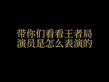 好好的人不做,非要做“演员”#lol #演员