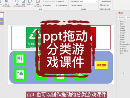 ppt拖动分类游戏课件 #PPT #抖音小助手 #新知挑战赛