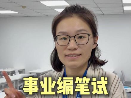 事业编笔试出成绩啦 #考公考编 #公务员 #考公 #考编 #辽宁考公考编