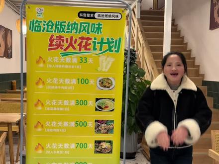 不要再说续火花没有用了,艾特你火花老断的朋友来看!#续火花 #续火花换礼品 #版纳风味 #临沧美食