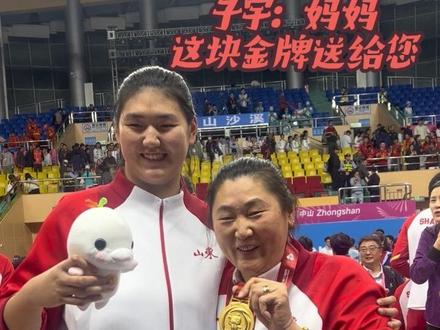2025全运会张子宇:妈妈这块金牌属于您!幸福时刻笑开花