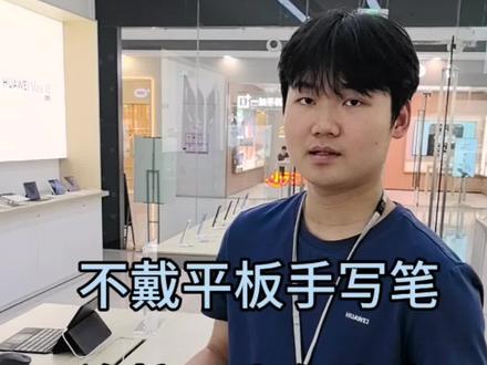 无磁吸平板手写笔连接教程快来看看吧
#平板技巧