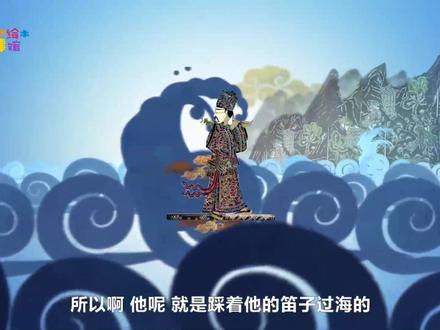 #故事#成语故事#中华文化 #儿童绘本故事 ——八仙过海