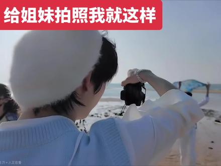 给姐妹拍照我就这样#张函瑞#左奇函@抖音热点 @抖音小助手