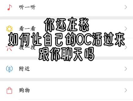 如何跟自己的OC聊天?#芋泥约稿 #芋泥oc #oc #聊天