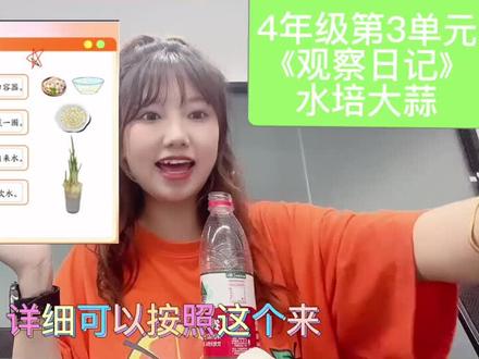 #日常vlog 一起来写观察日记吧!
“水培大蒜”