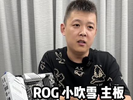 ROG小吹雪主板,电脑配置分享!#电脑主机配置推荐 #diy电脑 #40系显卡 #组装电脑配置推荐