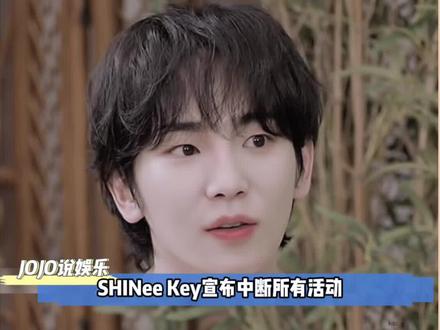SHINee Key宣布中断所有活动#shinee #key #金起范 #sm娱乐 #kpop