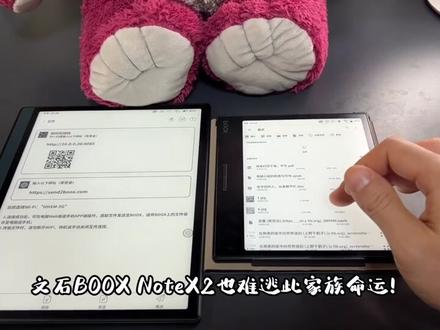 文石BOOX NoteX2文件传输方式这么多你都知道么?#文石boox#墨水屏#电子书阅读器