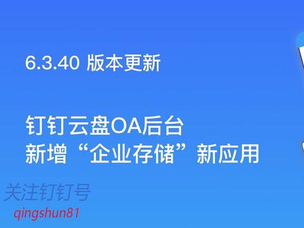 钉钉云盘OA后台新增企业存储新应用