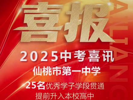 仙桃一中2025年中考再创辉煌!
