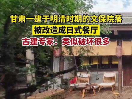 文保院落能不能商业化?答案是肯定的。但活化利用的前提,是始终把保护放在第一位。#保护古建筑