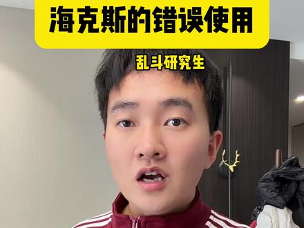 海克斯的错误使用 #英雄联盟2026新赛季#海克斯大乱斗#英雄联盟#大乱斗#青年创作者成长计划