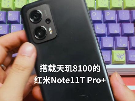 红米Note11T Pro+游戏轻测评
#红米note11tproplus #红米#红米手机 #王者荣耀 #和平精英 #原神
