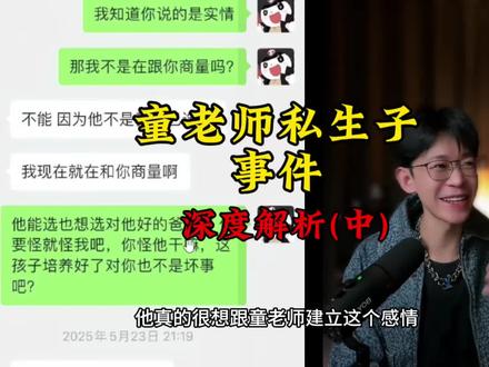 童锦城私生子事件深度解析(中)#童锦程 #追女生