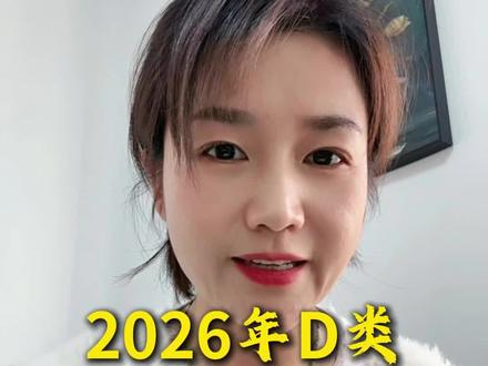 2026年事联考D类考试大纲变化及备考策略#教师编制 #教师招聘 #事业单位d类考试 #综应d类 #事业单位联考