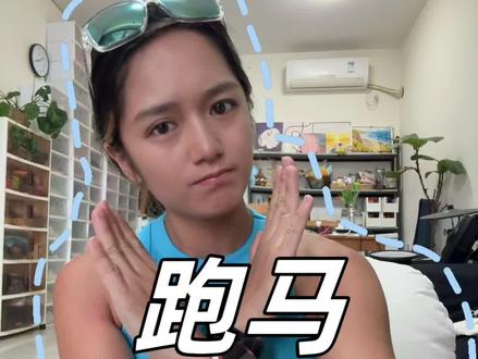 跑马不应该是拼命,而是懂怎么活 刚刷到深马的消息,幸好经过抢救已经平安无事。这次珠海退赛,我更是清楚地知道,没有什么事值得我付出生命的代价,跑马更是如此!
咱跑友必须牢牢记住这 3 件事:
1️⃣赛前必查心电图!别信 “我平时健身没问题”,运动性猝死里,一半是隐形心脏问题;
2️⃣赛中 “说不出整话就降速”—— 喘到只能蹦单词、胸口发紧,立刻停,补给站坐 5 分钟不丢人;
3️⃣把 “完赛” 换成 “安全回家”—— 我现在跑马,如果有不适情况就调整,完赛时间可能会比预期低,但能笑着吃赛后的香蕉,不比啥都强?
跑圈常说 “无伤跑到老”,这才是真的 “PB”。
#跑步 #马拉松