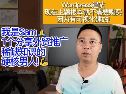 Wordpress建站,现在主题根本就不需要购买,因为有可视化建站!
wordpress建站全套教程,wordpress建站多少钱,wordpress建站的利弊,wordpress建站教程外贸,wordpress建站企业官网,wordpress建站如何做轮播图,wordpress建站之后怎么访问,wordpress建站免费,wordpress建站流程,wordpress建站零基础入门,wordpress建站教程用最简单的方法,wordpress建站详细教程视频,wordpress建站教程,wordpress建站的优缺点,wordpress建站好吗