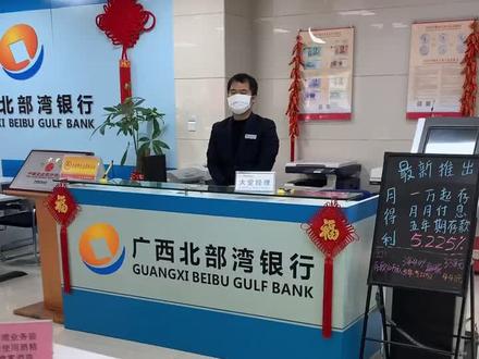 广西北部湾银行手机银行,足不出户办理业务#富桂相伴非你莫属 @广西北部湾银行个人金融服务