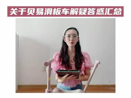 《解决贝易滑板车扶手太高 座椅不会调等问题》#宝妈分享 #贝易滑板车 #希望能帮到你 #好东西一起分享