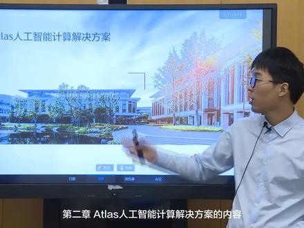 2.1.1 Atlas软硬件解决方案