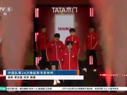 恭喜中国队在2026世乒赛团体赛中双双夺冠!中国队3:0战胜日本队夺得冠军!实现世乒赛男团十二连冠!#2026世乒赛 #央视报道#郑州体育产业集团#郑州文旅体集团