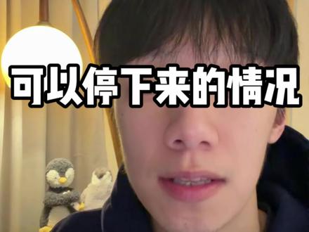 要停下来的情况! #女追男 #聊天技巧 #清醒的小吴 #恋爱