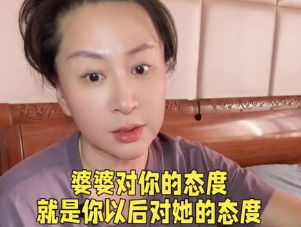 婆婆对你的态度决定你对她的态度 #情感#婆媳#婆媳关系@君姐狠温柔(已廋25斤)
