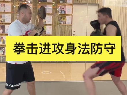 今日分享拳击进攻身法防守😎练起来练起来!#干货分享#游牧格斗俱乐部 #拳击训练 #拳击#拳击教学