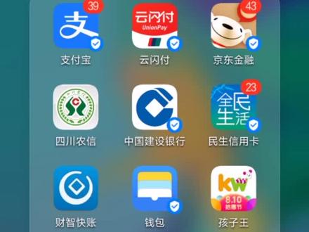 四川农信手机银行#校园缴费操作!