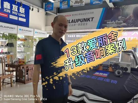 老款爱丽舍升级必备项目#武汉汽车音响改装#汽车音响改装#爱丽舍#鑫互联汽车影音连锁 @抖音小助手