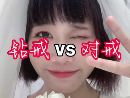 因为求婚时,男士用一枚钻戒告白一生真爱,结婚时,用两枚对戒交换一生承诺。这三枚戒指是三生有幸的浪漫约定。#送dr的仪式感 #爱要双向奔赴 #dr钻戒