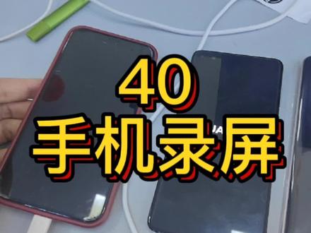 #手机技巧
苹果手机怎么录屏
华为 oppo vivo 小米 手机怎么录屏