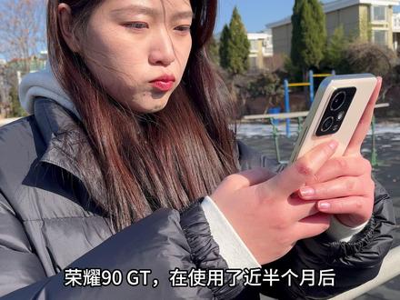 荣耀90GT,值得买吗?【买前需看!】 #荣耀90GT #荣耀100 #荣耀手机 #荣耀80gt #性价比手机