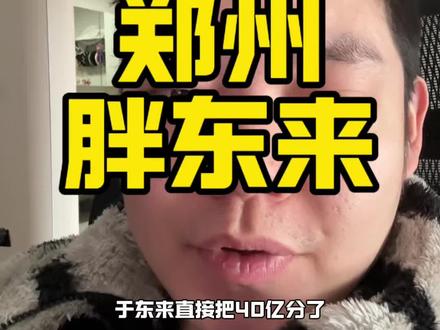 郑州胖东来什么时候开?