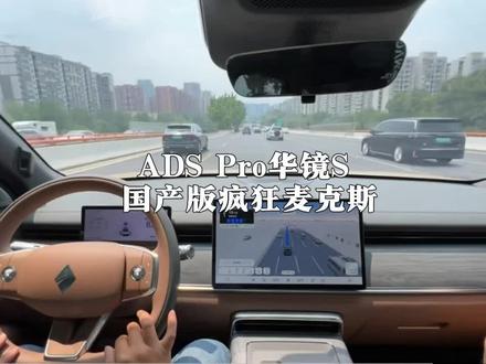 国产版疯狂麦克斯!14万华镜+ADS Pro成都三环“狂飙”,老司机都沉默了#华镜S #华为乾崑智驾#华为乾崑智驾