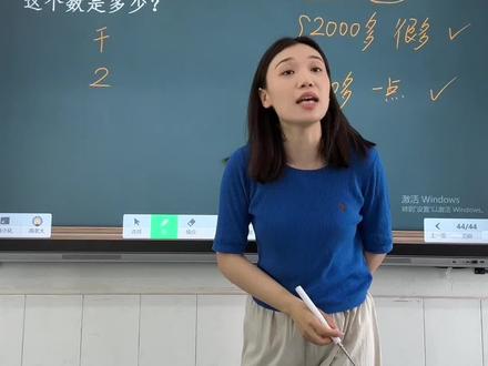 计数器上的“近似数”。#五个女博士胶原蛋白肽#数学思维#二年级#估算
