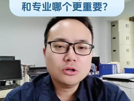 物理组520-530分,刚过一本线的成绩,院校和专业哪个更重要?#湖北高考 #2026高考 #升学规划 #大学专业 #宜昌高考志愿填报