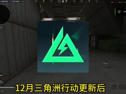 12月21日最新已解决三角洲行动掉帧、卡顿、闪退问题元凶 #三角洲行动 #掉帧 #闪退 #卡顿 #三角洲行动掉帧