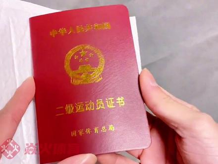 二级运动员证书应该怎么拿?二十秒给你讲清楚!#体育生 #体考 #二级运动员