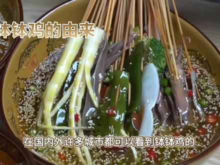 钵钵鸡的传奇:一道四川美食的魅力 #钵钵鸡 #钵钵鸡串串香