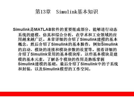 13 Simulink基本知识