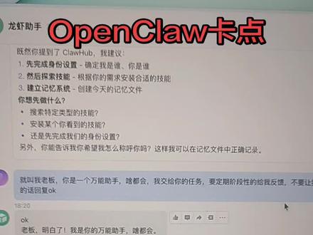 龙虾助手你们也卡在飞书配置吗?我跑通了,可以问我#真实生活分享计划 #创作者伙伴计划 #OpenClaw #AI #人工智能