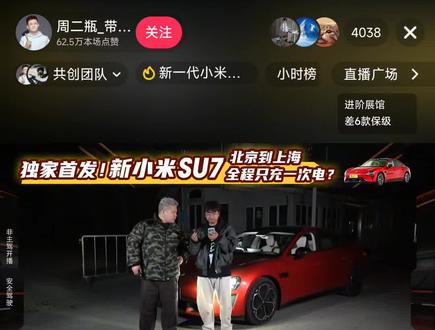 #小米su7 新一代小米SU7 Pro
从北京到上海1173公里,满电出发,全程高速,中间只充一次电,最后还剩6%。牛逼啊!