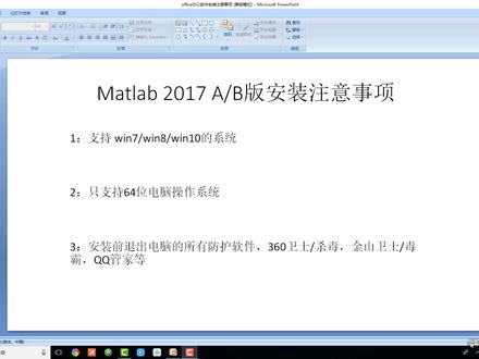 我爱装软件【详细讲解】MATLAB2017 商业数学软件视频安装教程