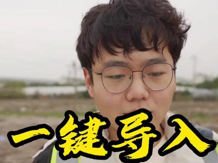 #上热门 🔥一键导入「道路直曲表」,效率量级提升。#rtk #测量 #gps #工程人