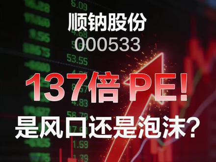 《小川解码 顺钠股份——AI算力的“隐形冠军”》
#财经 #燃起来了大国重器 #掘金计划2026 #顺钠股份