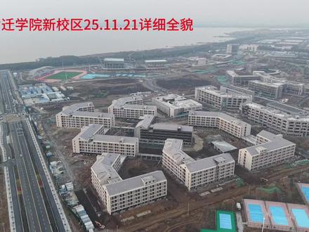 宿迁学院新校区航拍#无人机航拍 #施工现场实拍